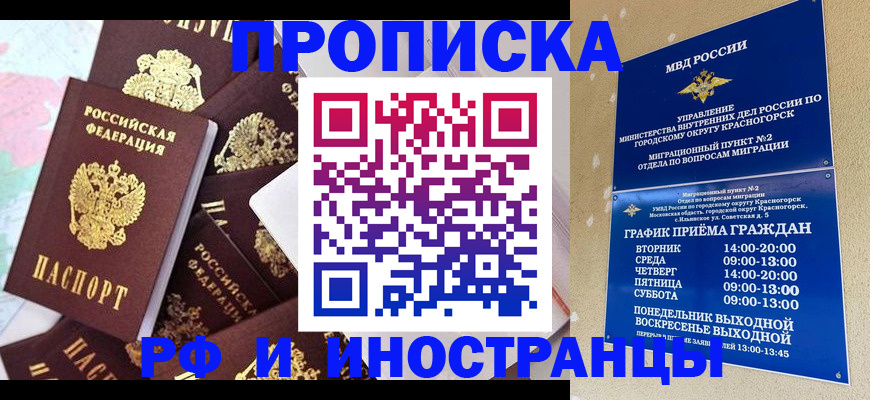 временная регистрация купить в Тырныаузе